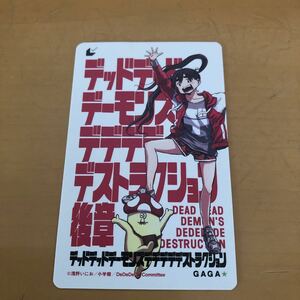 【番号通知のみ】 映画『デッドデッドデーモンズデデデデデストラクション 後章』 　前売り券　全国共通　ムビチケ 番号通知　一般　大人 