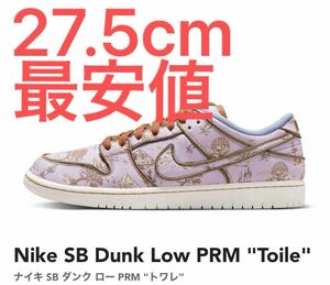 Nike SB Dunk Low PRM 