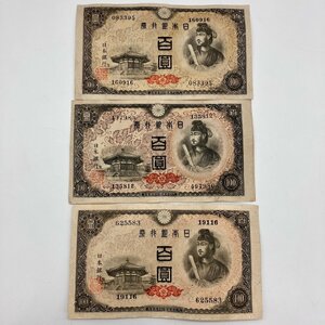[1 jpy ~] old note 4 next 100 jpy . 100 jpy . 100 ... virtue futoshi .3 pieces set Japan Bank note Japan collection 