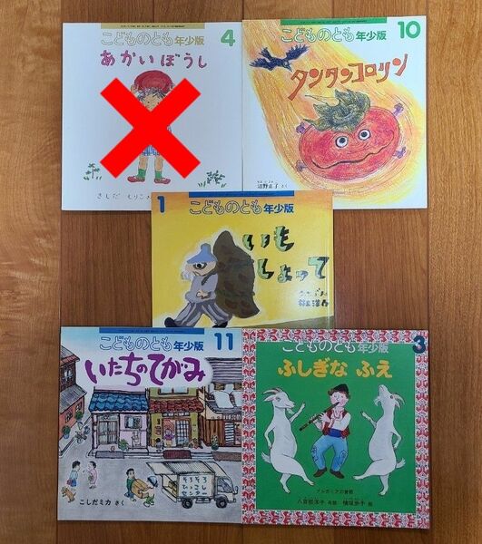 絵本　こどものとも　年少版　４冊セット　福音館