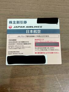 5272【1枚 番号通知可能】JAL　日本航空　株主優待券　2024年6月1日から2025年11月30日まで