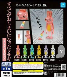  フィギュア　人形　置物　すべてが おしまいになったうさぎ クリアバージョン 紫色 うさぎとダブルアイス ガチャガチャ ガチャ