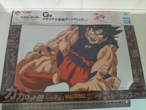 ドラゴンボール　一番くじ メモリアル原画アートPLUS G賞　DRAGONBALL SUPER　悟空　BANDAI　GOKU　原画風 フルカラー シート 原画 名場面