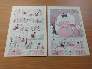 切抜き/お初ちゃん 上田としこ/平凡1965年1月号掲載