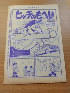 切抜き/ヒッチのもへい 山根赤鬼 山根青鬼/少年マガジン1963年21号掲載