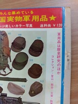 切抜き/広告 裏表紙/明治ハイミルクチョコレート 鉄腕アトム マジックプリント/中田商店 第二次大戦 軍用品/少年マガジン1964年20号掲載_画像7