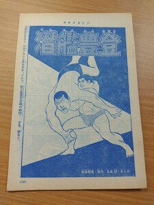 切抜き/潜艦豊登 水島朗 梶原一騎/豊登道春/少年マガジン1964年20号掲載