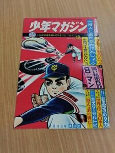 切抜き/表紙 黒い秘密兵器 一峰大二/口絵 長嶋茂雄/広告 今井科学 イマイ 4号戦車 シルバークロス 8マン/少年マガジン1964年17号掲載