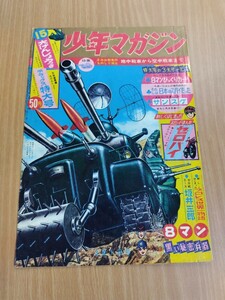 切抜き/表紙 むかで戦車 遠藤昭吾/口絵 空中ミサイル戦車 岡崎甫雄/図解 1輪戦車 もぐら戦車 戦車母艦/少年マガジン1964年10号掲載