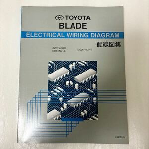 トヨタBLADE AZE15#系 GRE156H系 ブレイド 配線図 廃盤