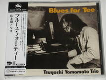 新品CD 山本剛トリオ『ブルース・フォー・ティー（BLUES FOR TEE）』TBM/大由彰/大隅寿男/Tsuyoshi Yamamoto Trio/Three blind mice_画像1