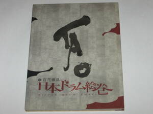 DVD DRUM TAO 百花繚乱 日本ドラム絵巻