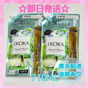 【新品未開封】イロカ 柔軟剤 詰め替え 2袋 特大サイズ 710mL IROKA ナチュラルブリーズ