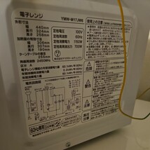 YAMADA SELECT ヤマダセレクト 電子レンジ YMW-M17JW6 2022年製 60Hz専用 レンジ 家電 通電確認済み　使用半年美品_画像2