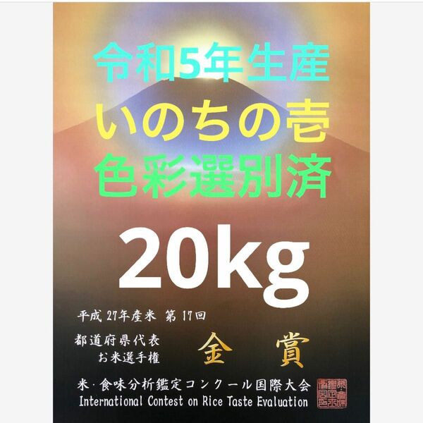 色彩選別済、栃木県産農家直送新米いのちの壱です。