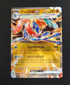 ☆ポケモンカード　ゲッコウガex RR　テラスタル　sv5a　クリムゾンヘイズ