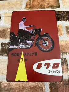  Kawasaki メグロ　③ スタミナ号　ヴィンテージ 加工　旧車 ブリキ看板　カワサキ ヴィンテージ加工　旧車　ヘッドライト