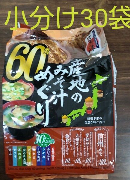 ３０食みそ汁　ひかり味噌　産地のみそ汁めぐり