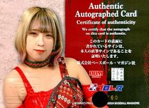 おまけ付き!! BBM 2024 女子プロレス アイスリボン 星いぶき インサート版直筆サインカード 60枚限定 _画像2