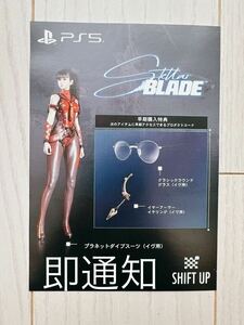 ♪送料無料♪迅速通知新品未開封 PS5 Stellar Blade ステラーブレイド 早期購入特典 コードのみ プラネットダイブスーツ イヴ用