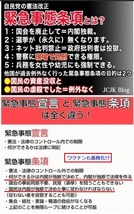 2E 憲法改正チラシ　緊急事態条項　 パンデミック条約 静2動_画像4