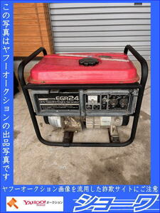 ☆岩手花巻発☆■中古品■ 新ダイワ 発電機 EGR24 動作確認済み ■西濃運輸支店止 / 引取り■