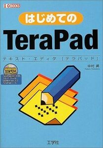 はじめてのTeraPad: テキスト・エディタテラパッド (I/O BOOKS) 単行本 　　本体定価１９００円