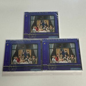 乃木坂46 CD《チャンスは平等》通常盤3枚セット　新品未開封