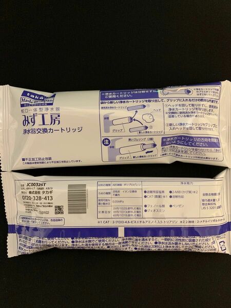 タカギ 蛇口一体型浄水器 みず工房 浄水器交換カートリッジ 品番:JC0032ST