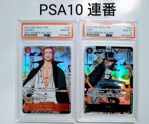 【即決のみ価格】ワンピースカード スーパーパラレル コミパラ シャンクス サボ PSA10 連番