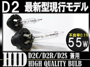 送料無料 補修左右2個 D2Cバルブ 55W D2RD2Sバーナー6000k-30000k