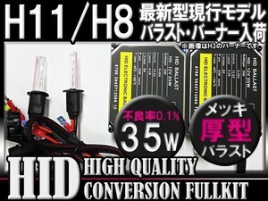 [最安] H11H8兼用35WHIDＫＩＴ 6000k-30000k選択可能