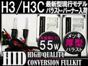[最安] H3H3C厚型55WHIDＫＩＴカラー5色選択可能
