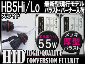 (最安)HB5Hi/Loスライド55WHIDＫＩＴ6000k-30000k選択