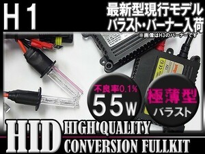 (最安)H1薄型55WHIDＫＩＴ6000k-30000k選択可能