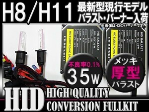 (最安) H8H11兼用35WHIDＫＩＴ6000k-30000k選択可能