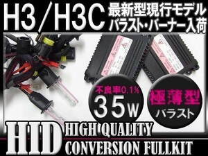 (最安) H3H3C薄型35WHIDＫＩＴカラー5色選択可能