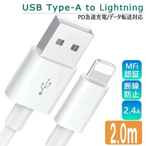 送料無料[3]iPhone Lightning ケーブル 2m USB Type-A to Lightning PD 急速充電 データ通信 データ転送 スマホ 充電コード 充電ケーブル