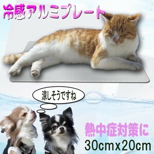 送料無料 ひんやりアルミプレート 中 Mサイズ小型犬 猫 うさぎ 暑さ対策 ひんやり マット ペット用品 ひんやりグッズ クールマット 夏対策