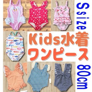 送料無料 ベビー 子ども用水着 ワンピース Sサイズ 80cm 水着 1歳 乳幼児 女の子 フリル フリフリ 夏 海水浴 水遊び かわいい 赤ちゃん