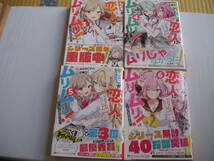 わたしが恋人になれるわけないじゃん、ムリムリ! みかみてれん 3巻～6巻 4冊セット ダッシュエックス文庫_画像1