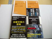 ミッシングワーカーの衝撃 中年フリーター 中高年ブラック派遣 年収100万円で生きる 新書4冊セット_画像1