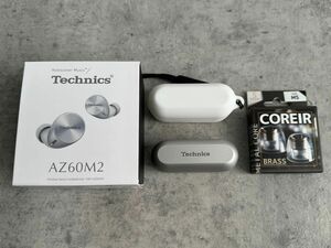 【ほぼ新品】Technics EAH-AZ60M2シルバー + COREIR BRASS(未使用1ペア) + シリコンケース