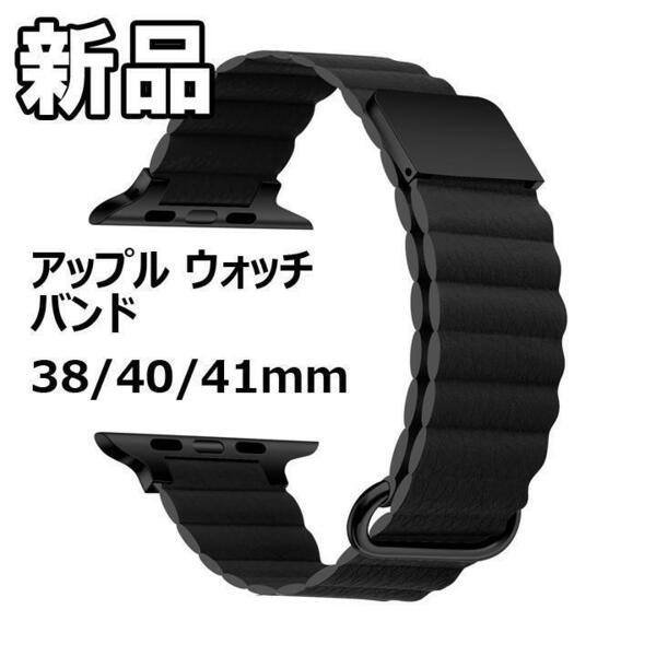 【大人気につき在庫わずか！次入荷未定！最終値下げ！新品未使用】 アップルウォッチバンド PUレザー バンド 黒 【590940384041】