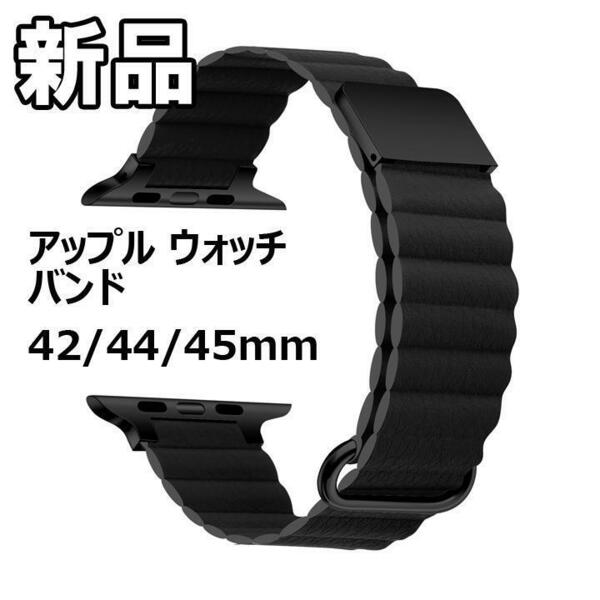 【大人気につき在庫わずか！次入荷未定！最終値下げ！新品未使用】 アップルウォッチバンド PUレザー バンド 黒 【590940424445】