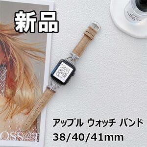 【大人気につき在庫わずか！次入荷未定！最終値下げ！新品未使用】アップルウォッチバンド ライトブラウン 【591040384041】