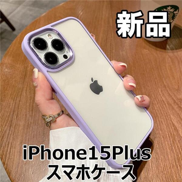 【大人気につき在庫わずか!次入荷未定!最終値下げ!新品未使用】 iPhone15Plus スマホケースクリア+紫 【560230IP15PL】