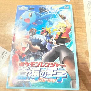 お値下げ中！劇場版ポケットモンスターアドバンスジェネレーション ポケモンレンジャーと蒼海の王子マナフィ [DVD]