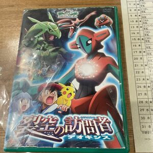 お値下げ中！劇場版ポケットモンスターアドバンスジェネレーション 裂空の訪問者 デオキシス [DVD]