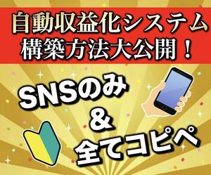 激安販売完全コピペだけの超簡単な副業を教えます 【リリース特典】副業で稼ぐ為のプレゼント117スライド分付属！